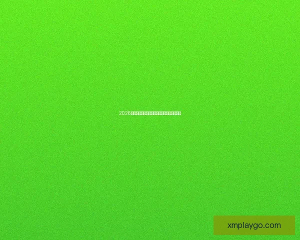 2026世界杯全景解析：赛程亮点球队夺冠热门预测