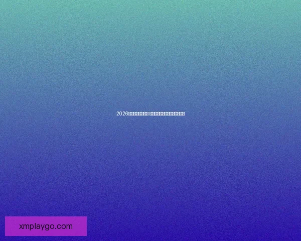 2026世界杯球星榜揭晓 谁将成为足坛新一代巨星的代表 2026世界杯球星榜揭晓 谁将成为足坛新一代巨星的代表